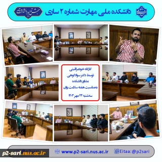 برپایی کارگاه خودمراقبتی