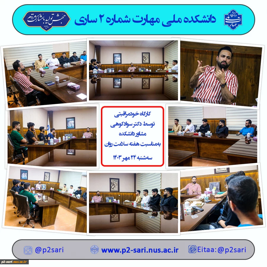 برپایی کارگاه خودمراقبتی 2