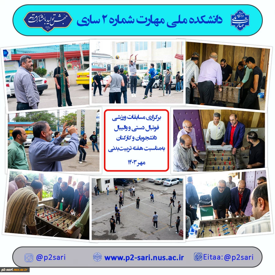 مسابقات ورزشی هفته تربیت بدنی 2