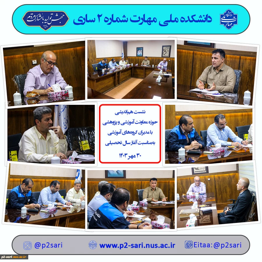 نشست هم‌اندیشی با مدیران گروه‌های آموزشی 2