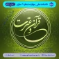 هفته قرآن و عترت