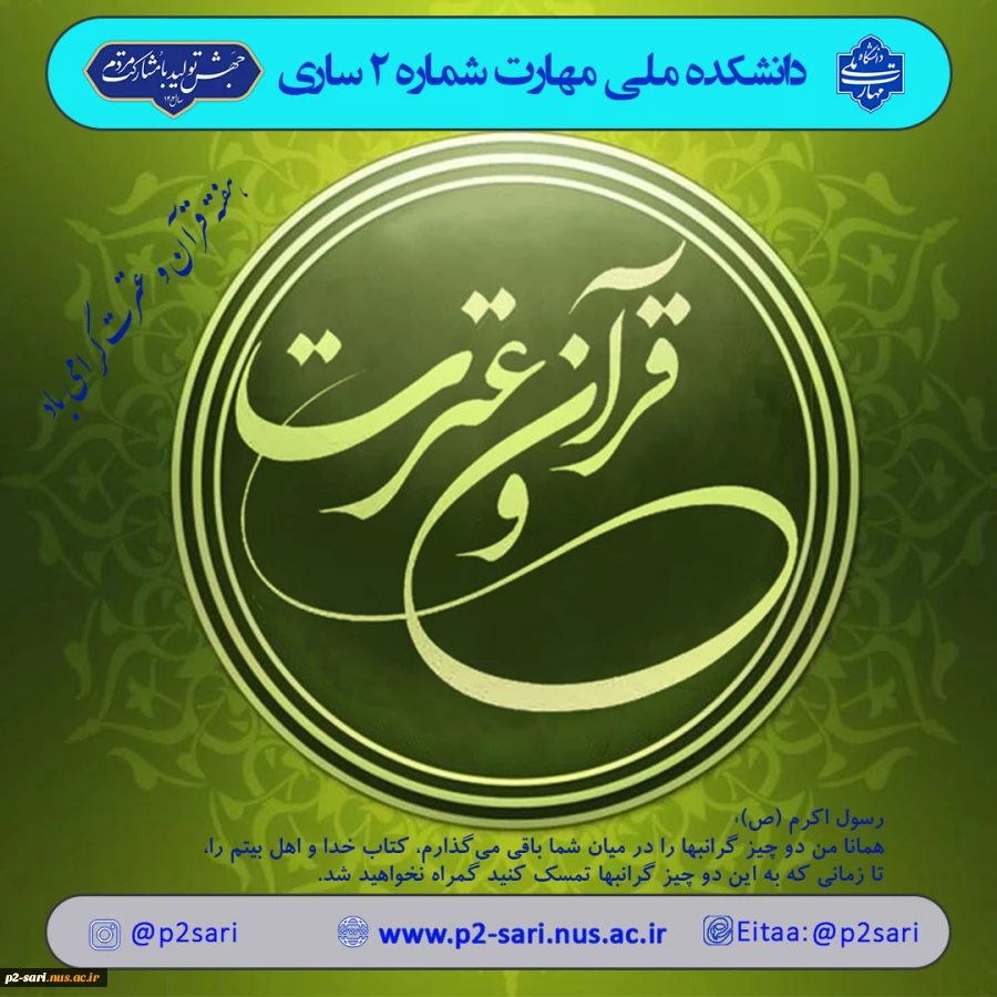 هفته قرآن و عترت 2