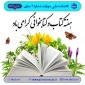 هفته کتاب و کتابخوانی مبارک باد