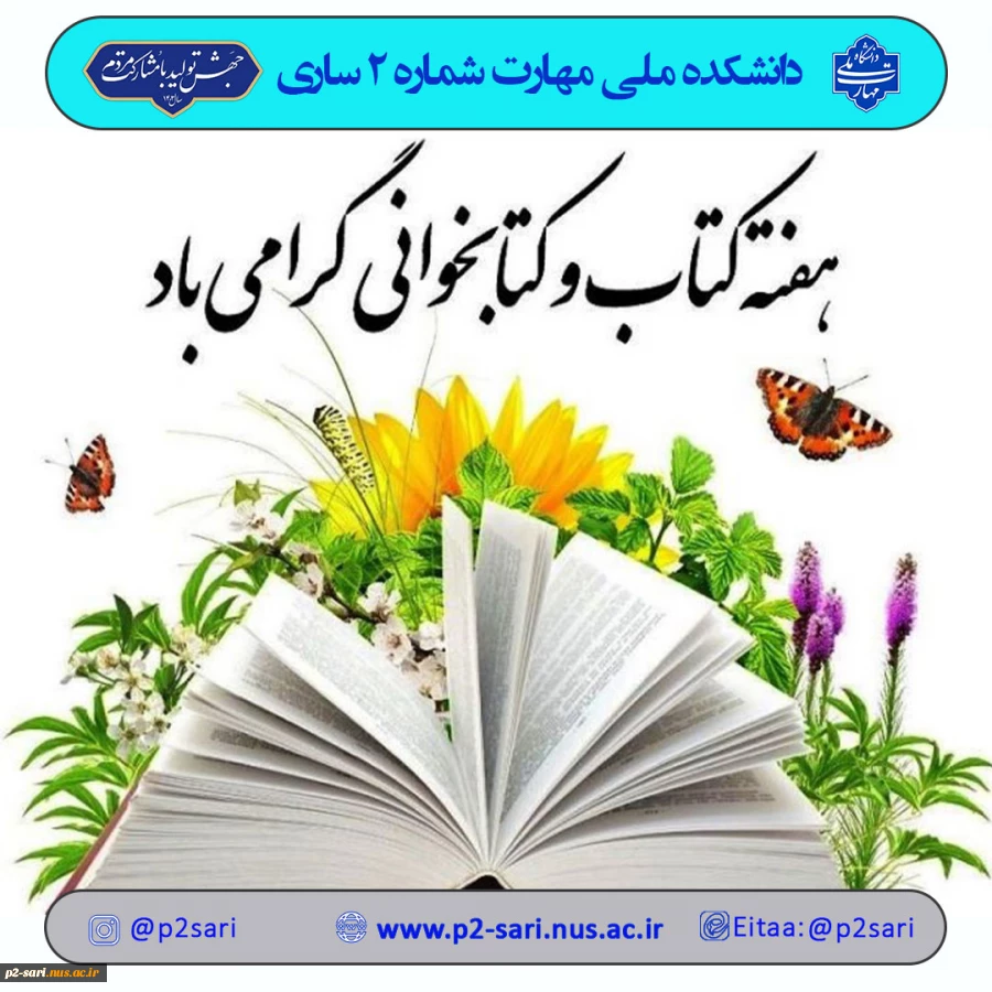 هفته کتاب و کتابخوانی مبارک باد 2