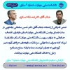 تبریک به ریاست دانشگاه استان مازندران 2
