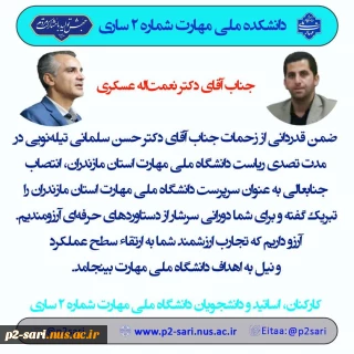 تبریک به ریاست دانشگاه استان مازندران