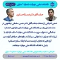 تبریک به ریاست دانشگاه استان مازندران