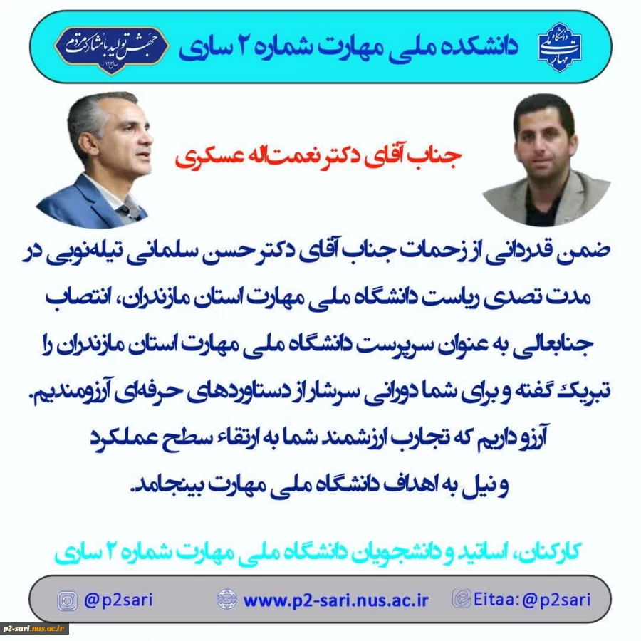 تبریک به ریاست دانشگاه استان مازندران 2