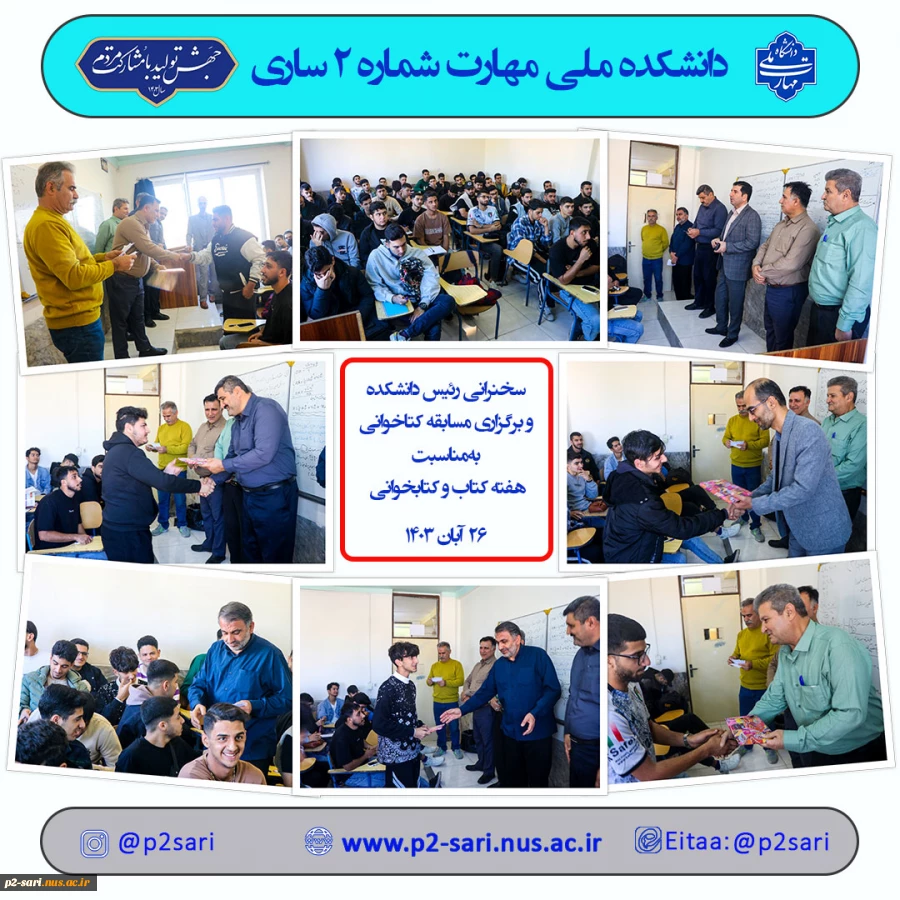 به مناسبت هفته کتاب و کتابخوانی 2