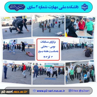 برگزاری مسابقات بومی محلی به‌مناسبت هفته بسیج