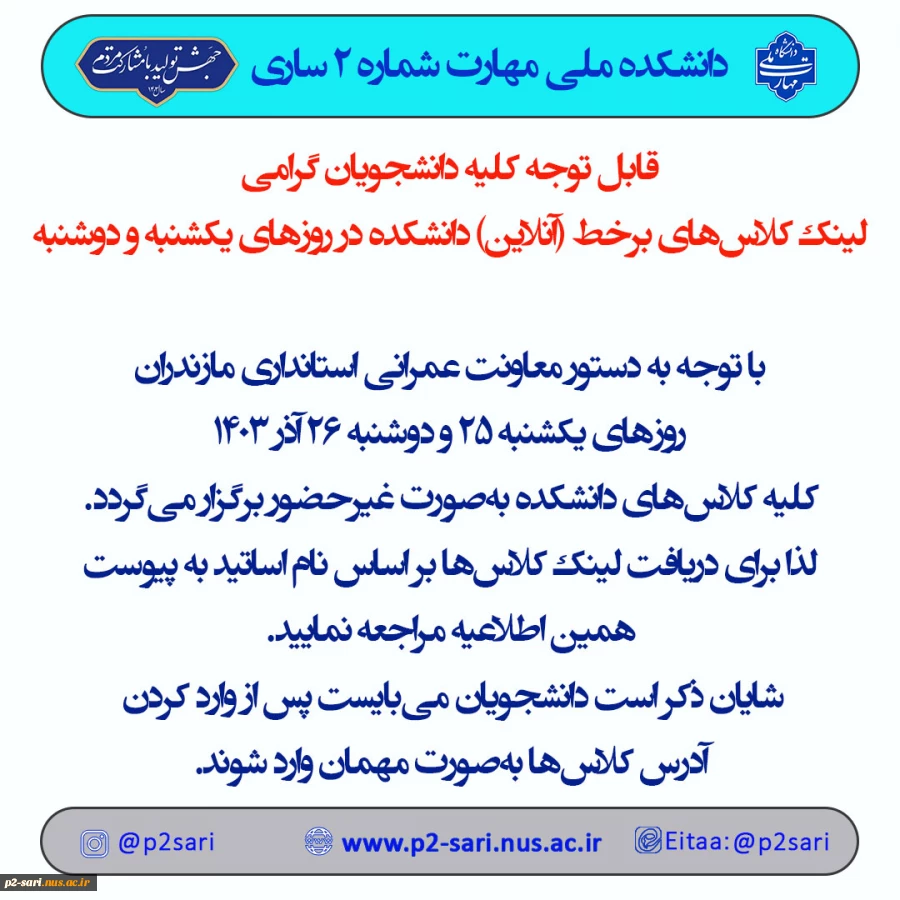 برنامه کلاس‌های غیرحضوری روزهای دوشنبه و سه‌شنبه 2