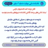 برنامه کلاس‌های غیرحضوری روزهای دوشنبه و سه‌شنبه 4