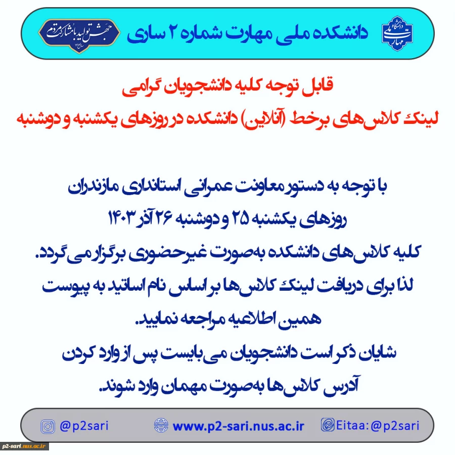 برنامه کلاس‌های غیرحضوری روزهای دوشنبه و سه‌شنبه 4