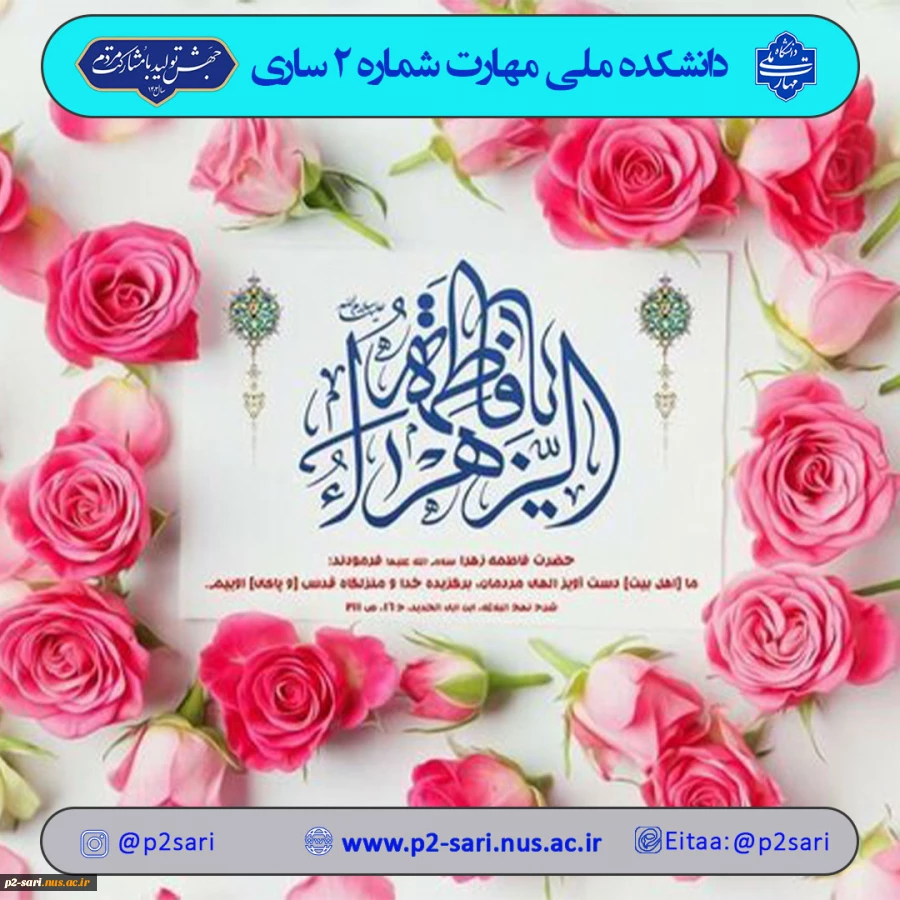 ولادت باسعادت حضرت فاطمه زهرا (س) مبارک باد 2