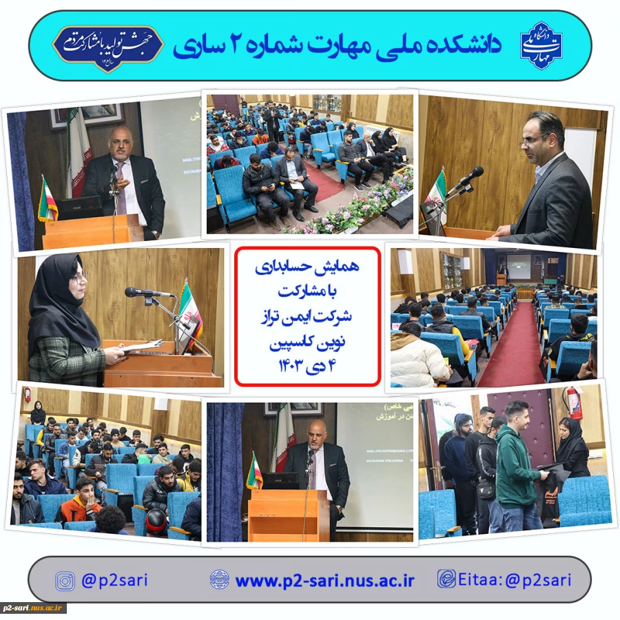 همایش حسابداری به‌مناسبت هفته پژوهش 2