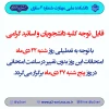 اعلام برنامه امتحانات لغوشده 2