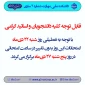اعلام برنامه امتحانات لغوشده