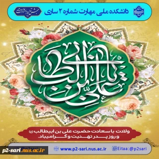 ولادت امیرمومنان و روز پدر مبارک باد