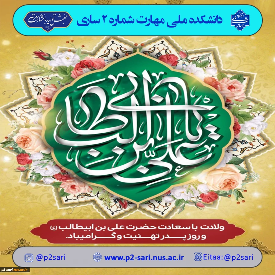 ولادت امیرمومنان و روز پدر مبارک باد 2