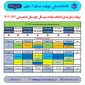 برنامه زمانبندی انتخاب واحد