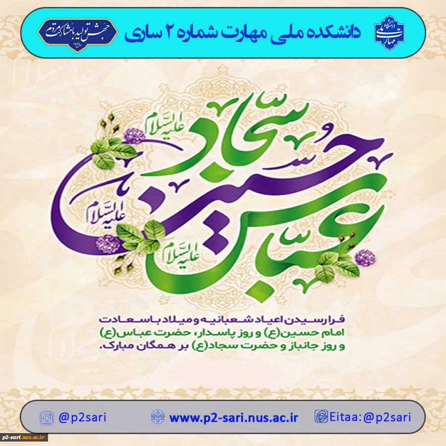اعیاد شعبانیه مبارک باد 2