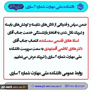 تکریم و تبریک رؤسای سابق و جدید مرکز