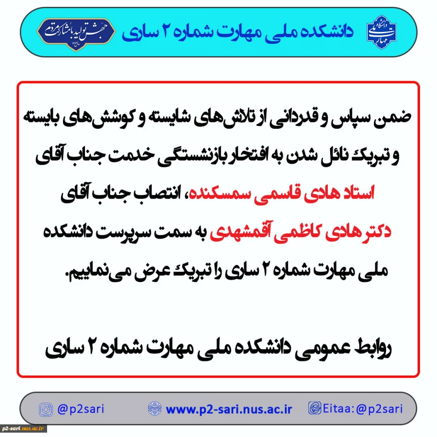 تکریم و تبریک رؤسای سابق و جدید مرکز 2
