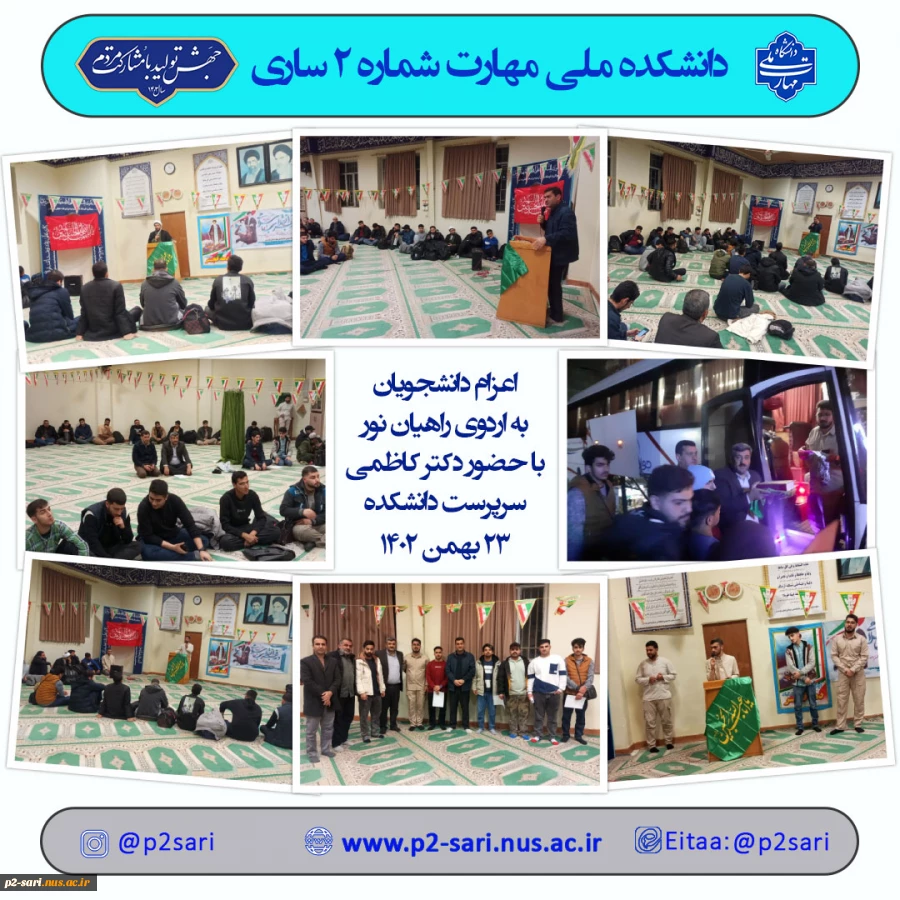 اعزام دانشجویان به اردوی راهیان نور 2