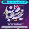 میلاد حجت بن الحسن امام عصر و زمان حضرت مهدی (عج) مبارک باد. 2
