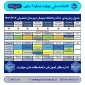 برنامه حذف و اضافه نیمسال دوم 04-03