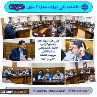 جلسه شورای اداری بهمن 1403