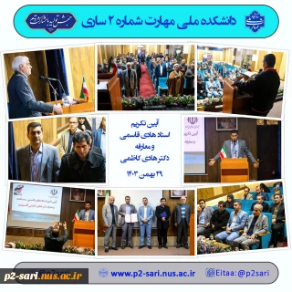 تکریم و معارفه