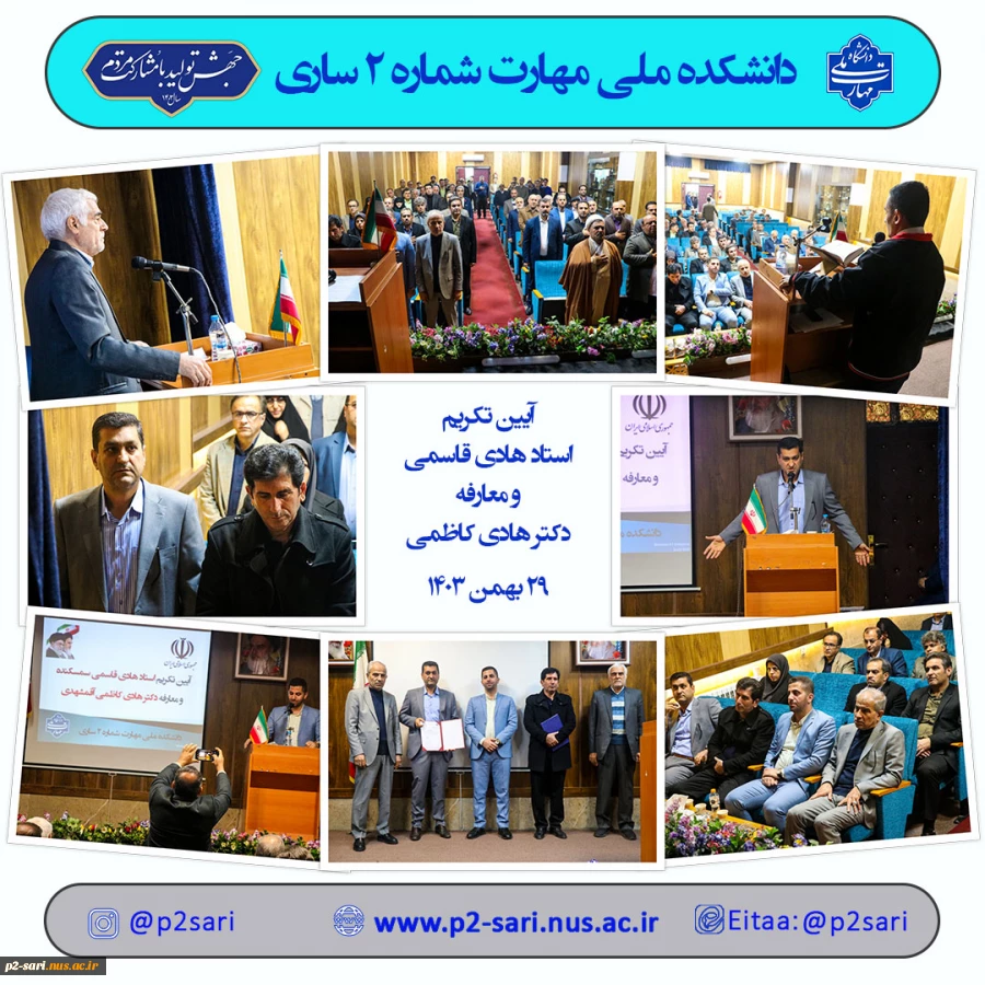 تکریم و معارفه 2