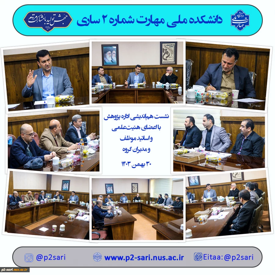 نشست هم‌اندیشی اداره پژوهش 2