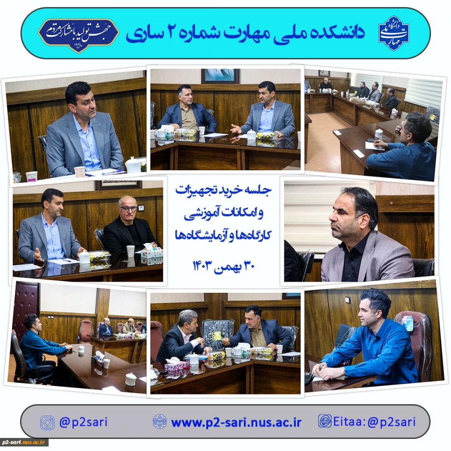 جلسه خرید تجهیزات کارگاهی و آزمایشگاهی 2