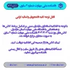 اطلاعیه تشکیل کلاس‌های برخط شنبه ۴ اسفند 2