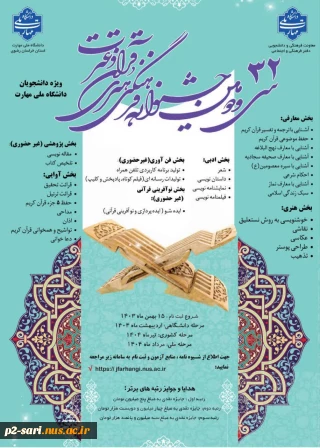 سی و دومین جشنواره قرآن و غترت