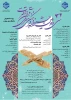 سی و دومین جشنواره قرآن و غترت 2