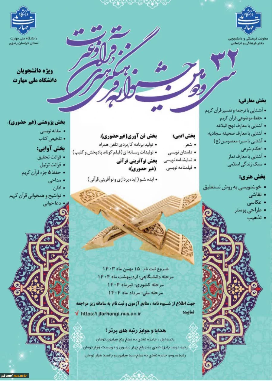سی و دومین جشنواره قرآن و غترت 2