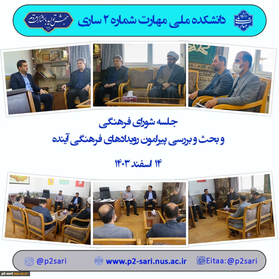 جلسه شورای فرهنگی 2