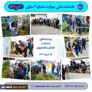 مراسم رختکای در دانشکده