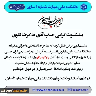 تسلیت درگذشت ابوی همکار