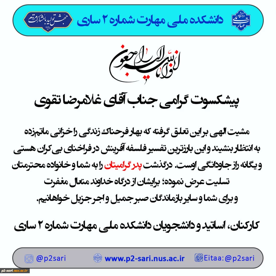 تسلیت درگذشت ابوی همکار 2