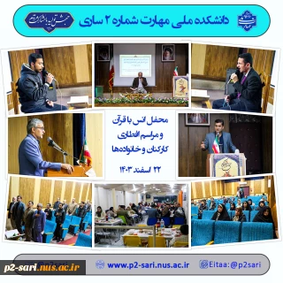 محفل انس با قرآن رمضان 1403