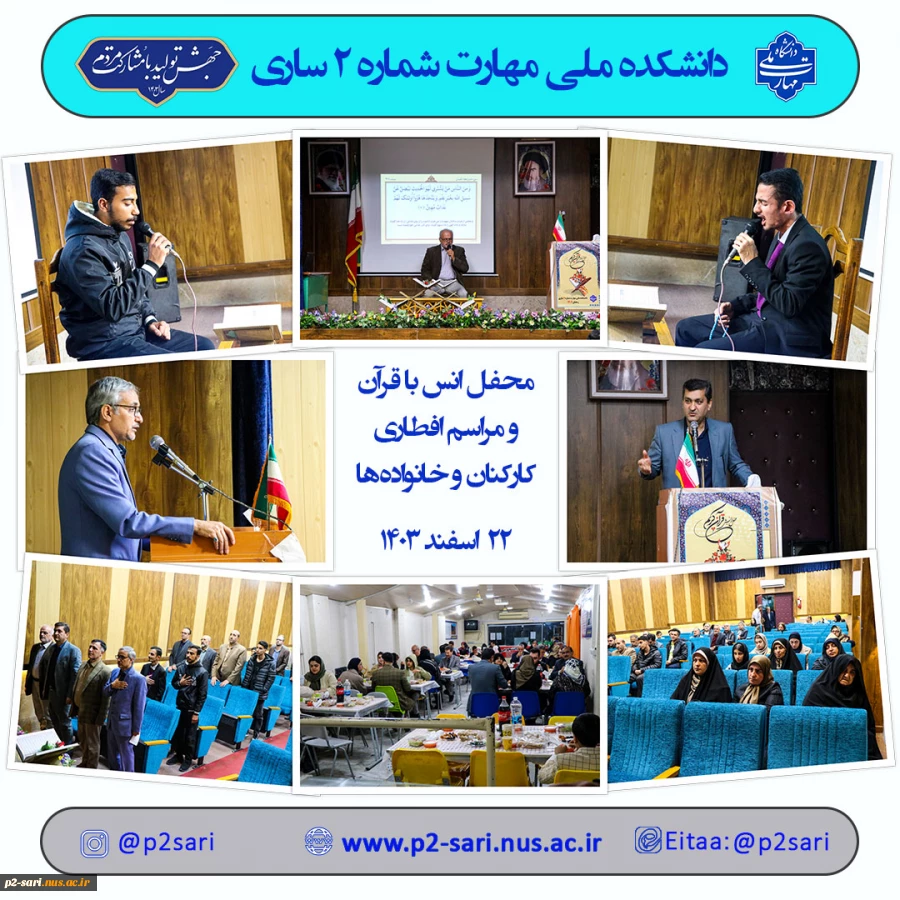 محفل انس با قرآن رمضان 1403 2