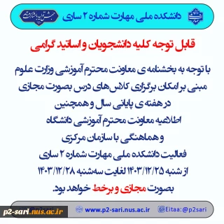 کلاس‌های آنلاین هفته آخر سال