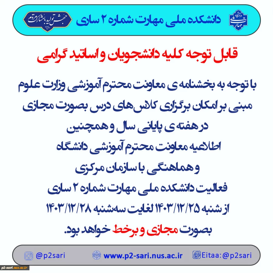 کلاس‌های آنلاین هفته آخر سال 2