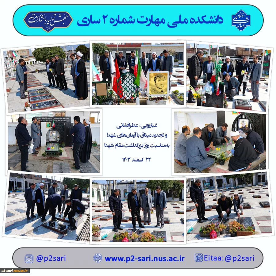 مراسم روز بزرگداشت شهدا 2