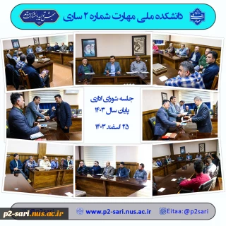 شورا اداری پایان سال