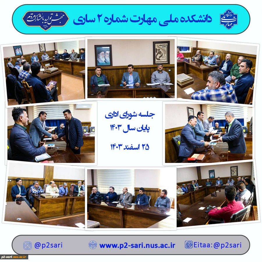 شورا اداری پایان سال 2